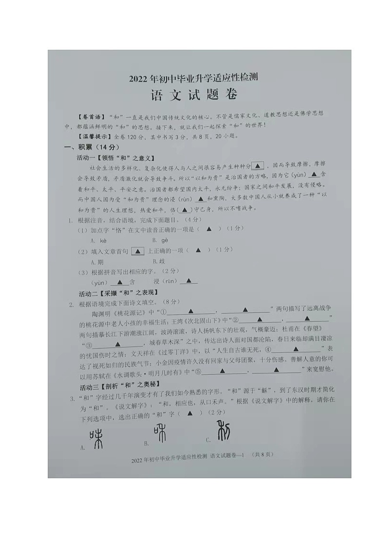2022年浙江省金华市金东区初中毕业升学适应性检测（中考一模）语文试题及答案01