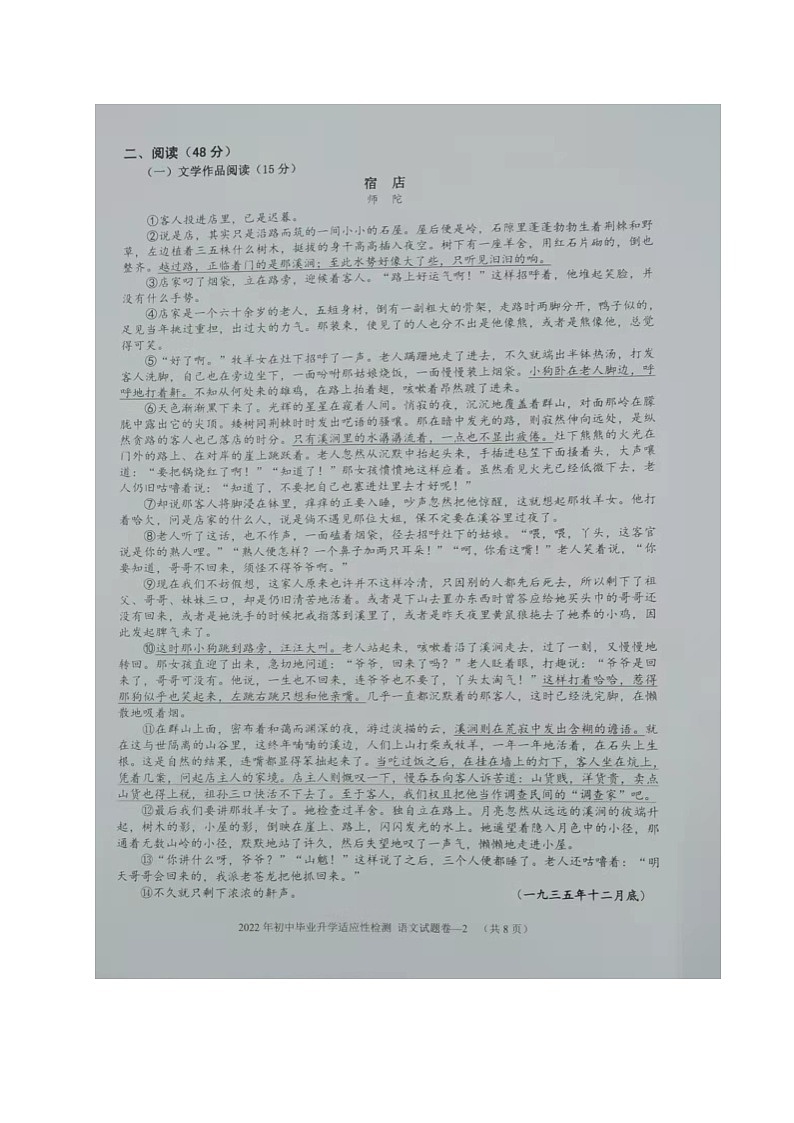 2022年浙江省金华市金东区初中毕业升学适应性检测（中考一模）语文试题及答案02