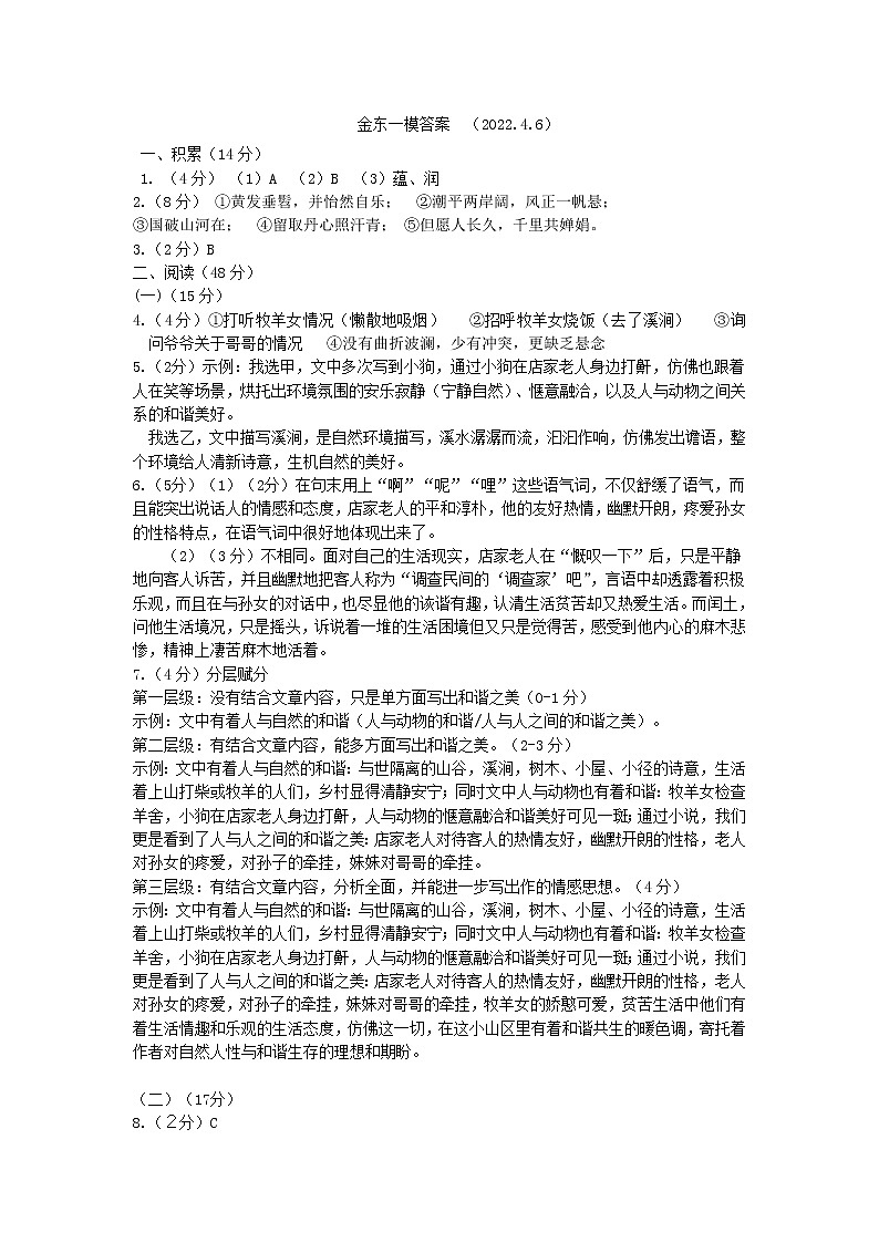 2022年浙江省金华市金东区初中毕业升学适应性检测（中考一模）语文试题及答案01