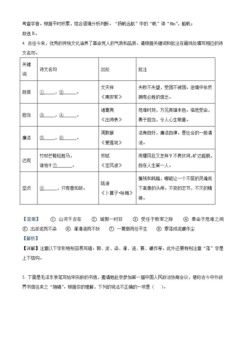 精品解析：2021年浙江省金华市六校联谊中考一模语文试题（解析版+原卷板）02