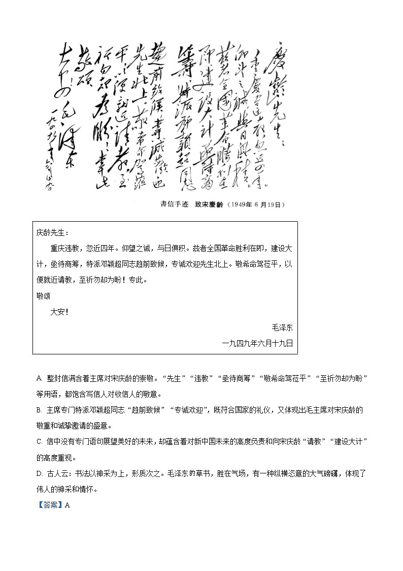 精品解析：2021年浙江省金华市六校联谊中考一模语文试题（解析版+原卷板）03