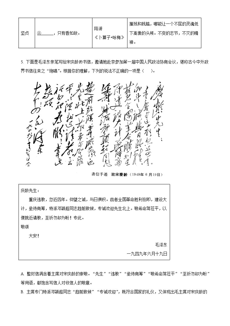 精品解析：2021年浙江省金华市六校联谊中考一模语文试题（解析版+原卷板）02