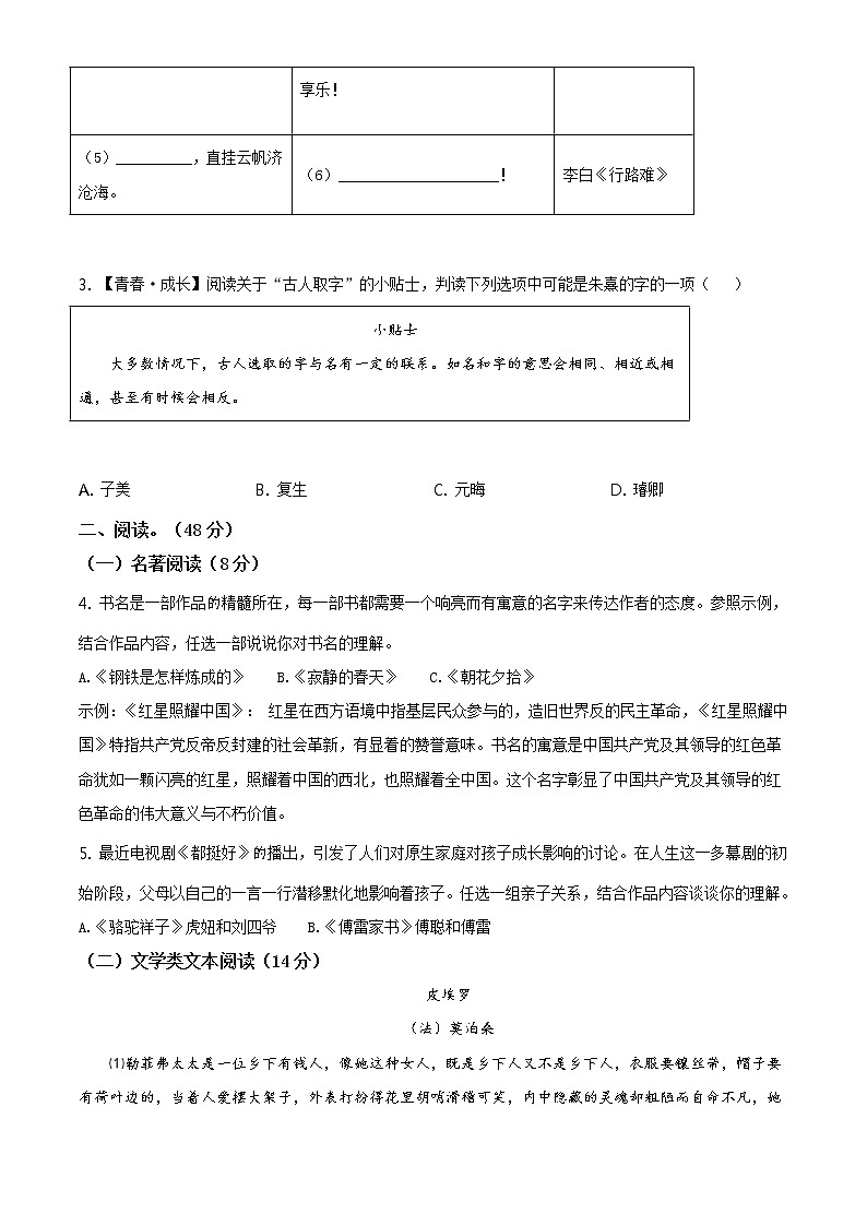 精品解析：2021年浙江省浦江县初中学业水平模拟语文试题（原卷版）第2页
