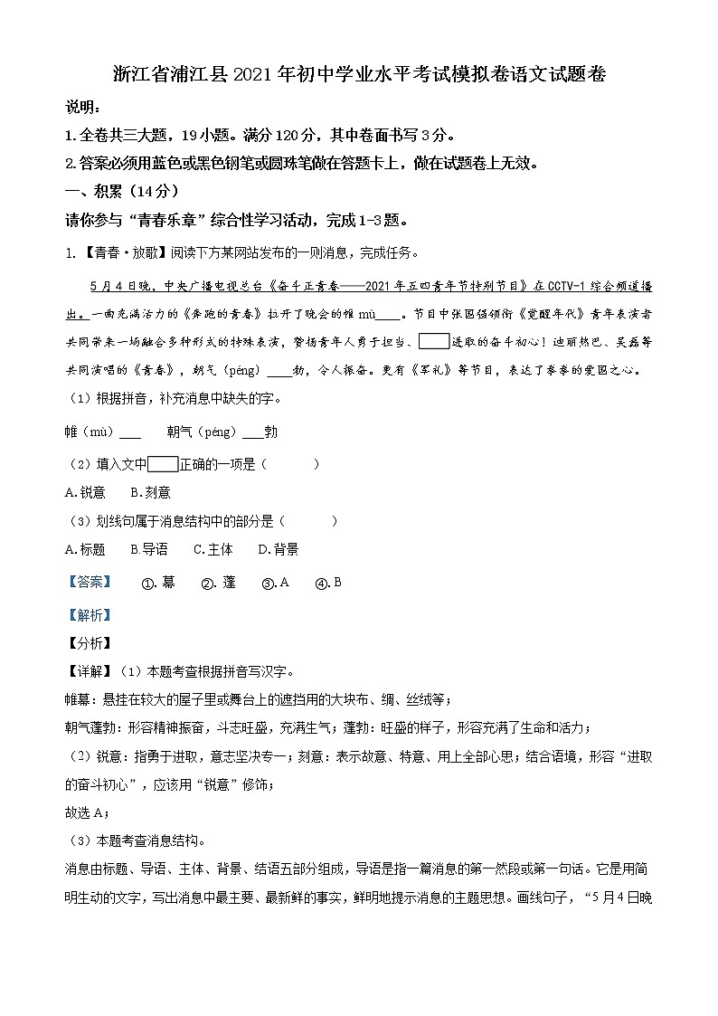 精品解析：2021年浙江省浦江县初中学业水平模拟语文试题（解析版）第1页