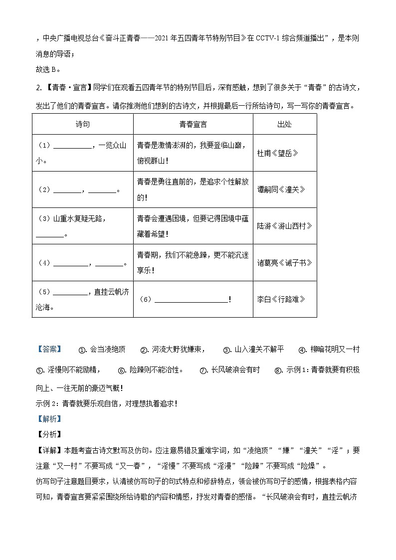 精品解析：2021年浙江省浦江县初中学业水平模拟语文试题（解析版）第2页