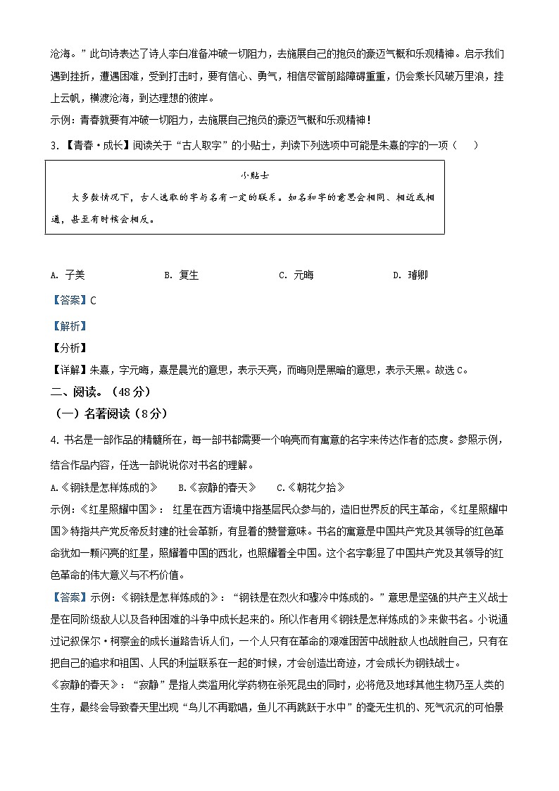 精品解析：2021年浙江省浦江县初中学业水平模拟语文试题（解析版）第3页