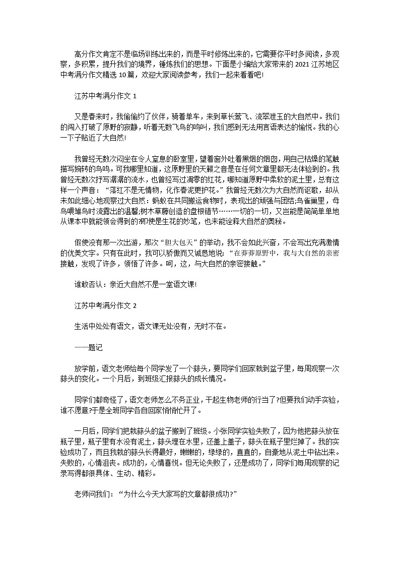 2021江苏地区中考满分作文精选10篇01