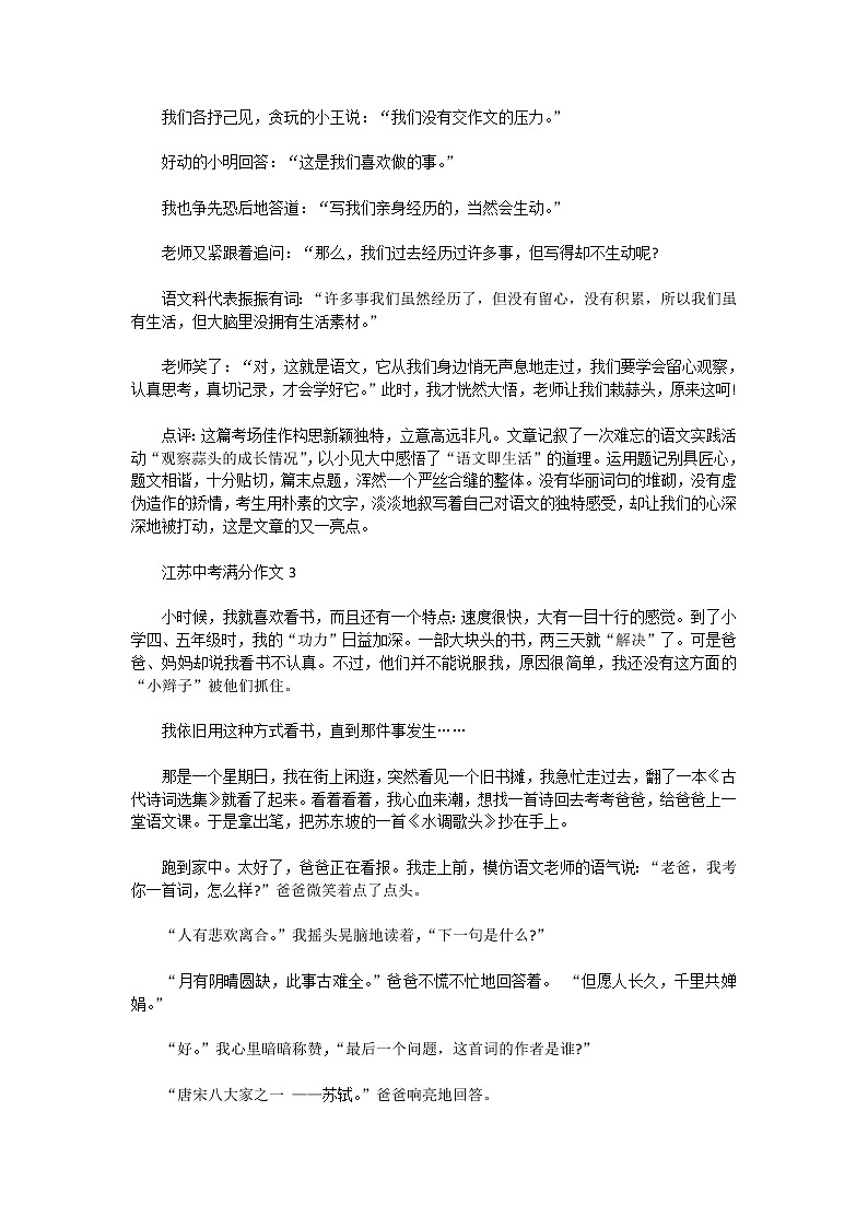 2021江苏地区中考满分作文精选10篇02