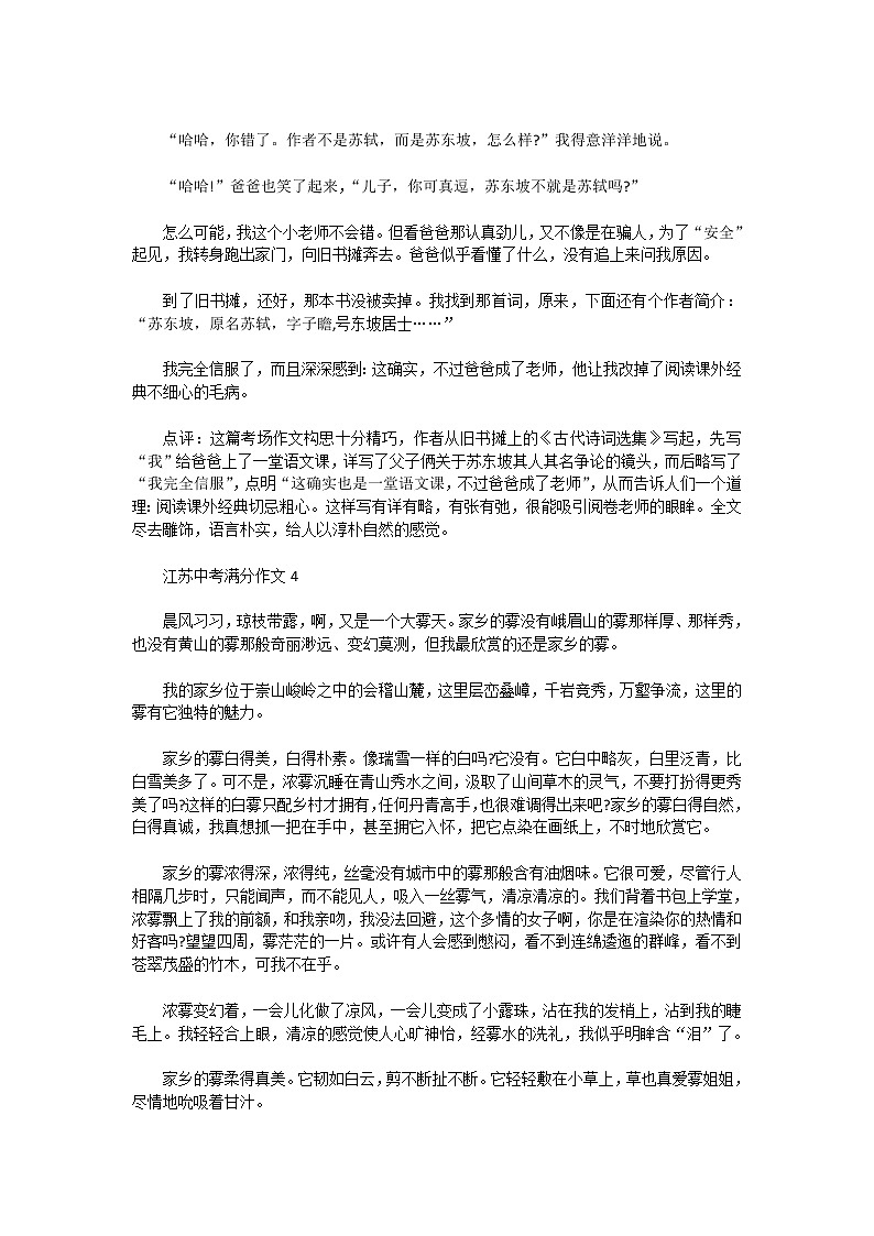 2021江苏地区中考满分作文精选10篇03