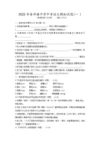 2022年湖北省黄冈市浠水县华桂中学中考语文模拟试题(一+)