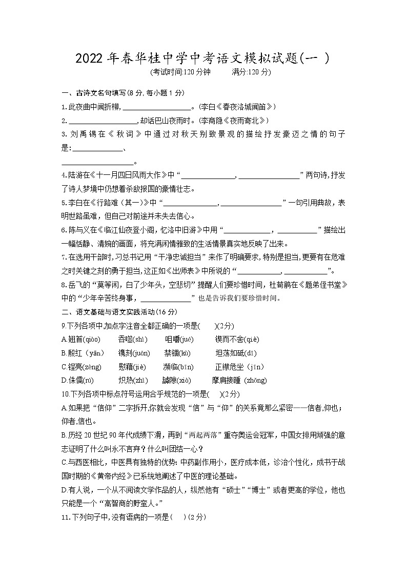 2022年湖北省黄冈市浠水县华桂中学中考语文模拟试题(一+)第1页