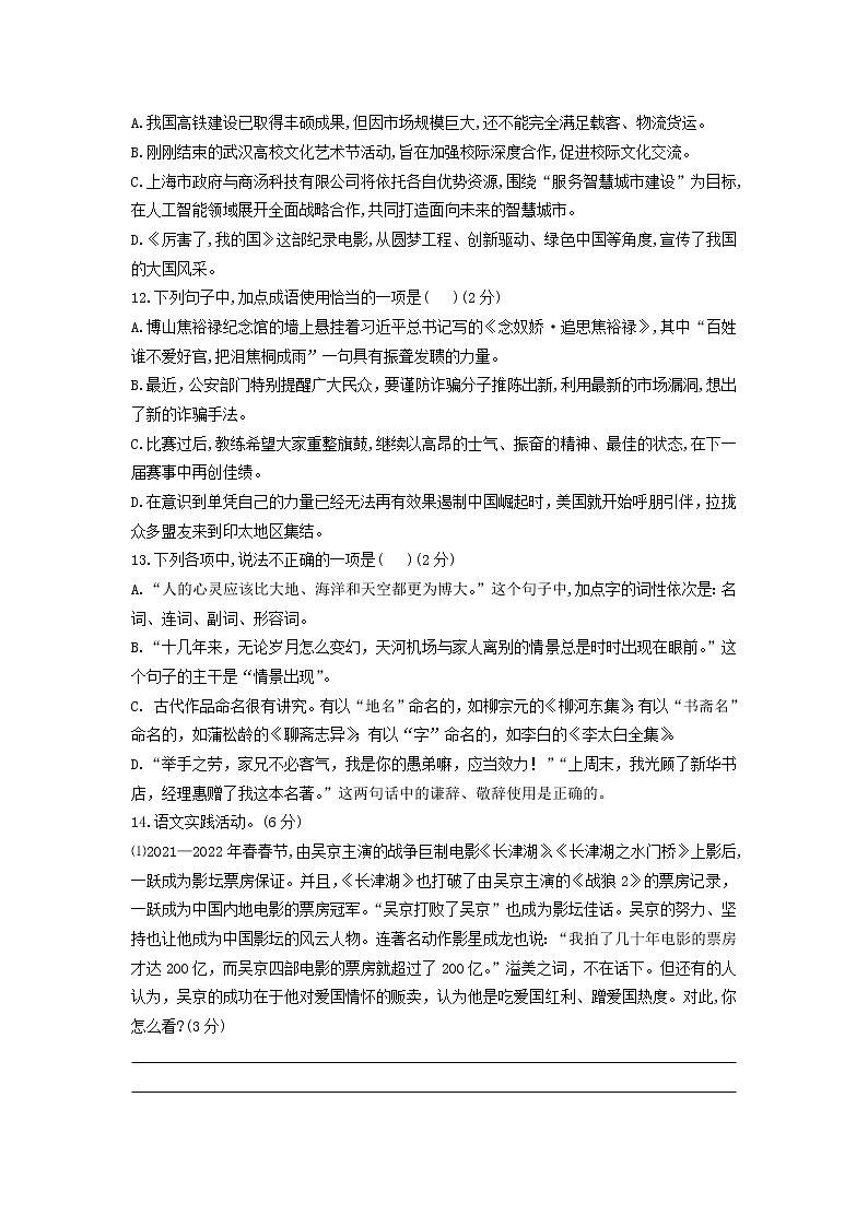 2022年湖北省黄冈市浠水县华桂中学中考语文模拟试题(一+)第2页