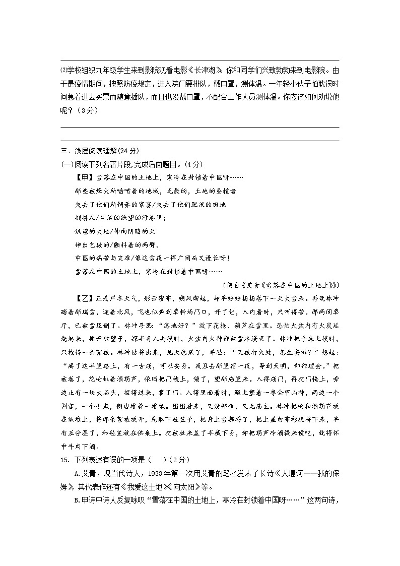 2022年湖北省黄冈市浠水县华桂中学中考语文模拟试题(一+)第3页