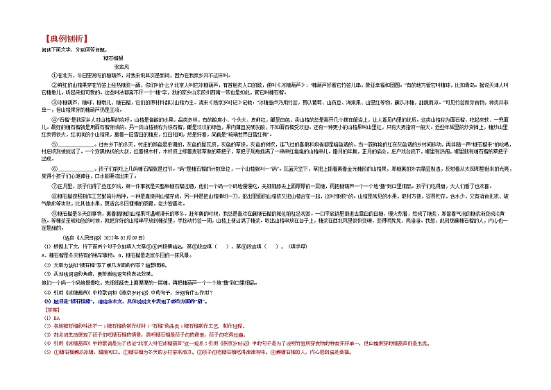 2022年中考语文一轮复习：记叙文阅读考点训练——标题的含义第2页