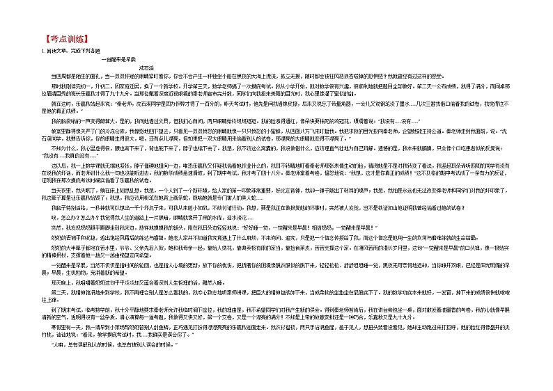 2022年中考语文一轮复习：记叙文阅读考点训练——标题的含义第3页