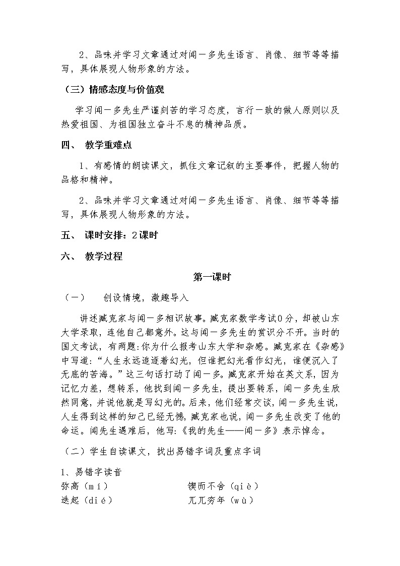 第2课《说和做》教学设计2021-2022学年部编版语文七年级下册第2页