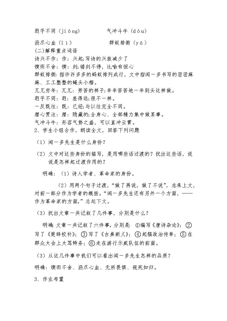 第2课《说和做》教学设计2021-2022学年部编版语文七年级下册第3页