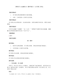 初中语文人教部编版七年级下册10 阿长与《山海经》教案