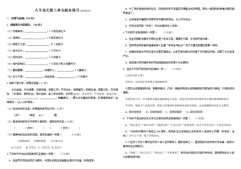 第三单元 校本练习   2021-2022学年部编版语文八年级下册第1页