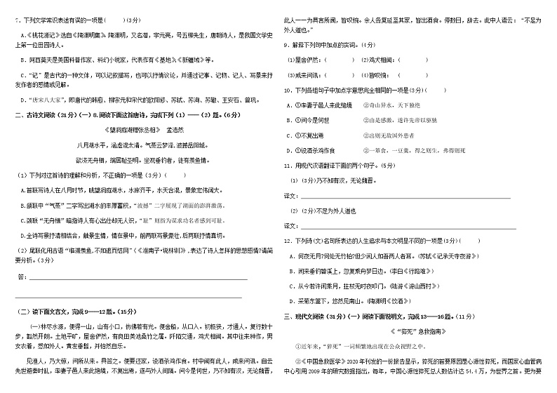 第三单元 校本练习   2021-2022学年部编版语文八年级下册第2页