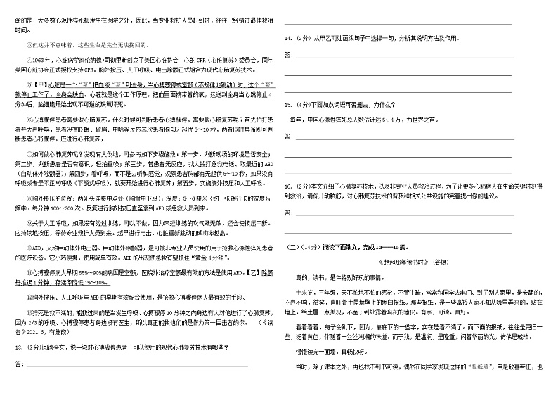 第三单元 校本练习   2021-2022学年部编版语文八年级下册第3页