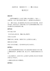 初中语文人教部编版七年级下册名著导读《骆驼祥子》：圈点与批注教案设计