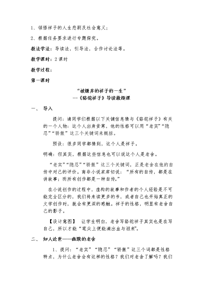 第三单元名著导读《骆驼祥子》教学设计 2021-2022学年部编版语文七年级下册02