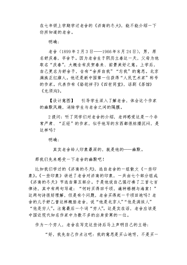 第三单元名著导读《骆驼祥子》教学设计 2021-2022学年部编版语文七年级下册03