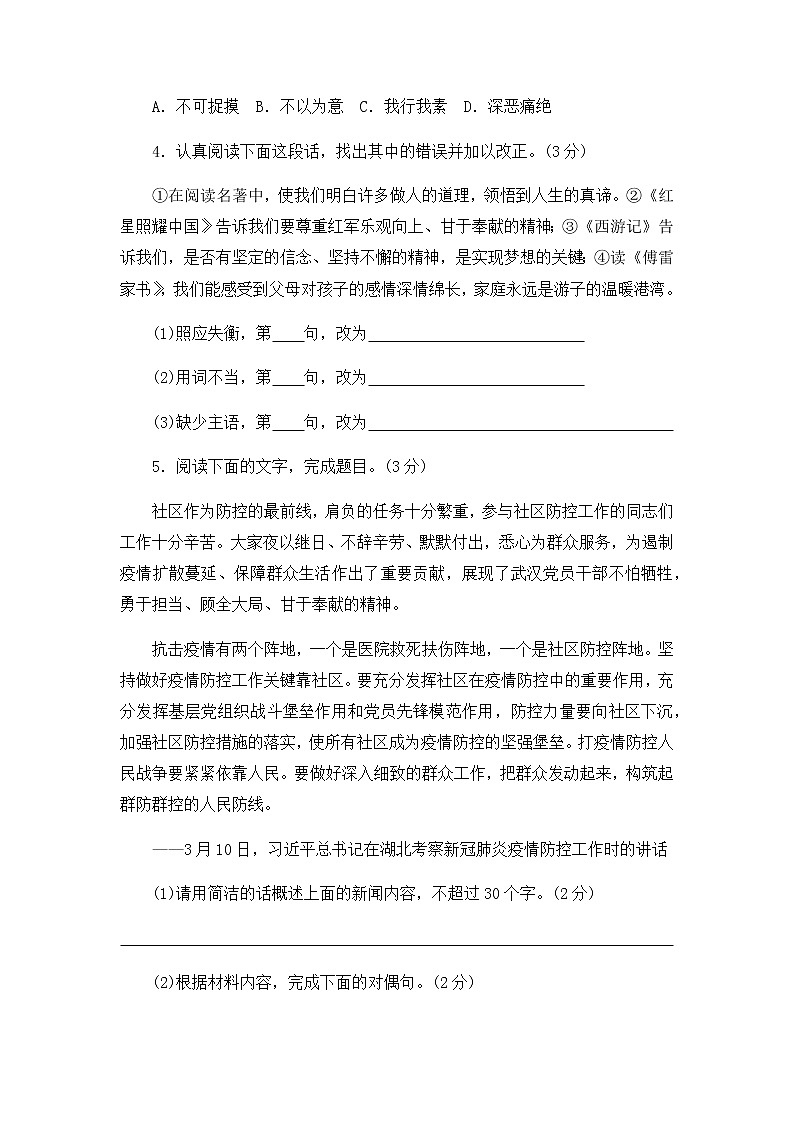 第三单元测试卷2021-2022学年部编版语文七年级下册第2页