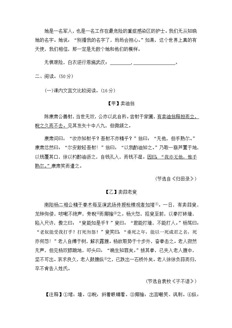 第三单元测试卷2021-2022学年部编版语文七年级下册第3页