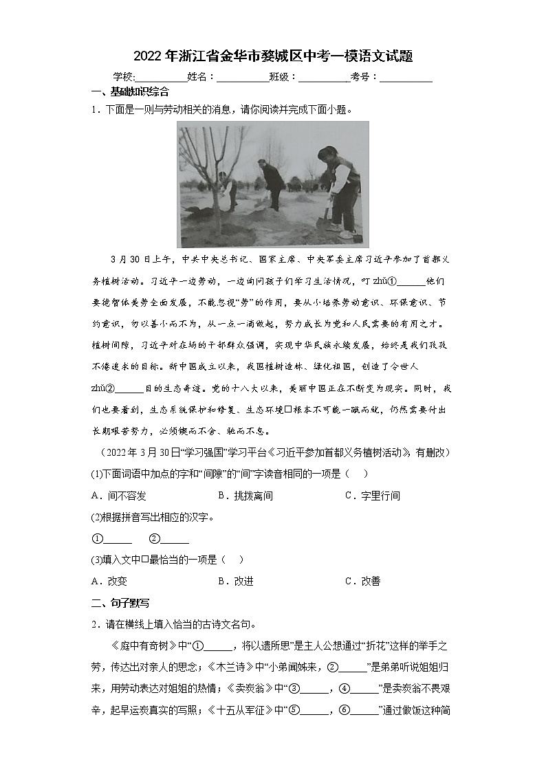 2022年浙江省金华市婺城区中考一模语文试题(word版含答案)01