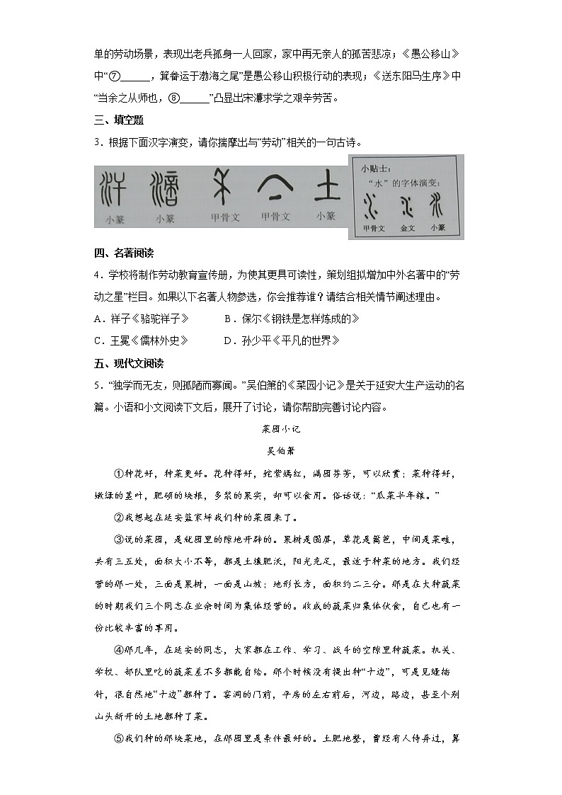 2022年浙江省金华市婺城区中考一模语文试题(word版含答案)02