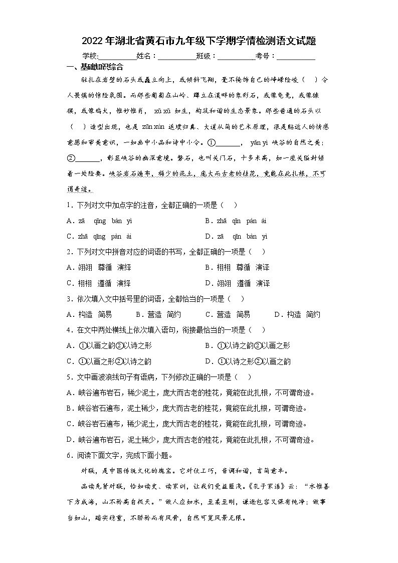 2022年湖北省黄石市九年级下学期学情检测语文试题(word版含答案)01
