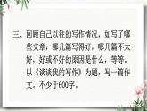 写作  修改润色 课件 初中语文人教部编版（五四制）九年级下册（2022年）