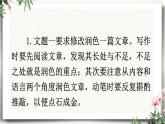 写作  修改润色 课件 初中语文人教部编版（五四制）九年级下册（2022年）