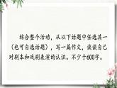 任务  演出与评议 课件 初中语文人教部编版（五四制）九年级下册（2022年）