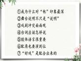 任务  演出与评议 课件 初中语文人教部编版（五四制）九年级下册（2022年）