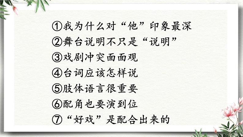 任务  演出与评议 课件 初中语文人教部编版（五四制）九年级下册第4页