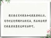 任务  演出与评议 课件 初中语文人教部编版（五四制）九年级下册（2022年）