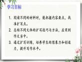 写作  学习扩写 课件 初中语文人教部编版（五四制）九年级下册（2022年）