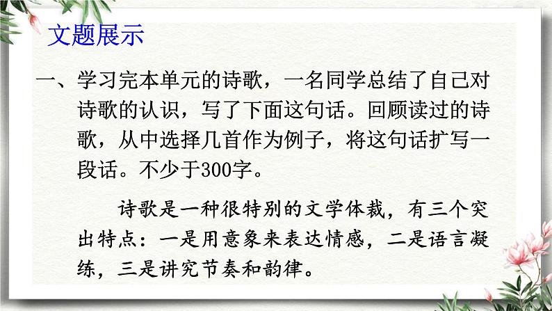写作  学习扩写 课件 初中语文人教部编版（五四制）九年级下册第3页