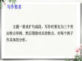 写作  学习扩写 课件 初中语文人教部编版（五四制）九年级下册（2022年）