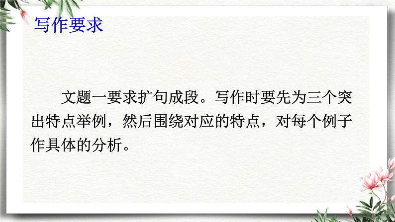 写作  学习扩写 课件 初中语文人教部编版（五四制）九年级下册第4页