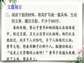 写作  学习扩写 课件 初中语文人教部编版（五四制）九年级下册（2022年）