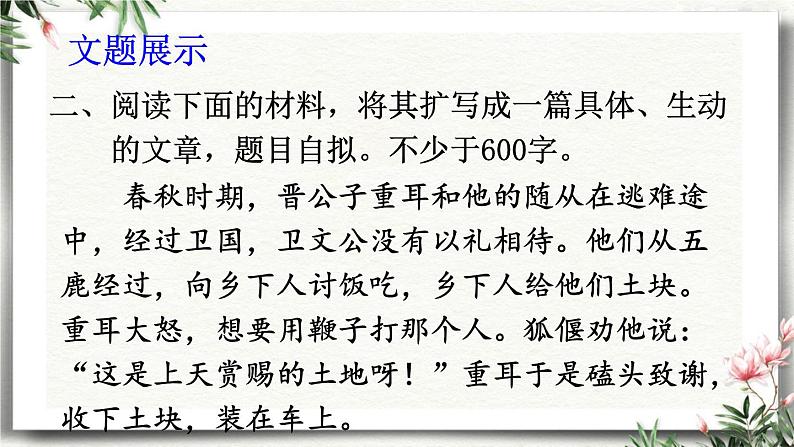 写作  学习扩写 课件 初中语文人教部编版（五四制）九年级下册第5页
