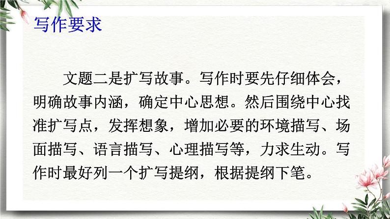 写作  学习扩写 课件 初中语文人教部编版（五四制）九年级下册第6页