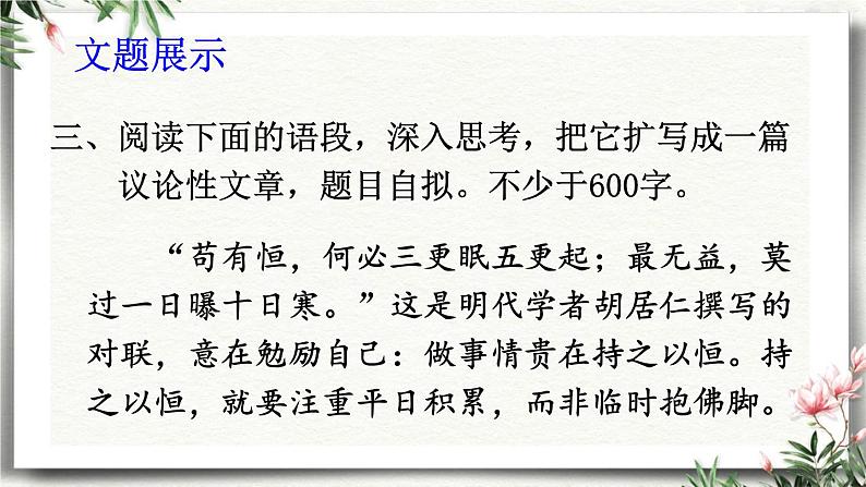 写作  学习扩写 课件 初中语文人教部编版（五四制）九年级下册第7页