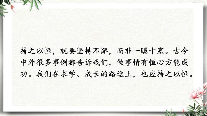 写作  学习扩写 课件 初中语文人教部编版（五四制）九年级下册第8页