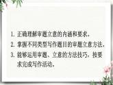 写作  审题立意 课件 初中语文人教部编版（五四制）九年级下册（2022年）