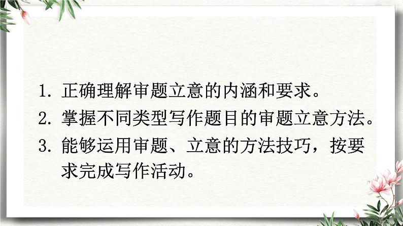 写作  审题立意 课件 初中语文人教部编版（五四制）九年级下册第2页